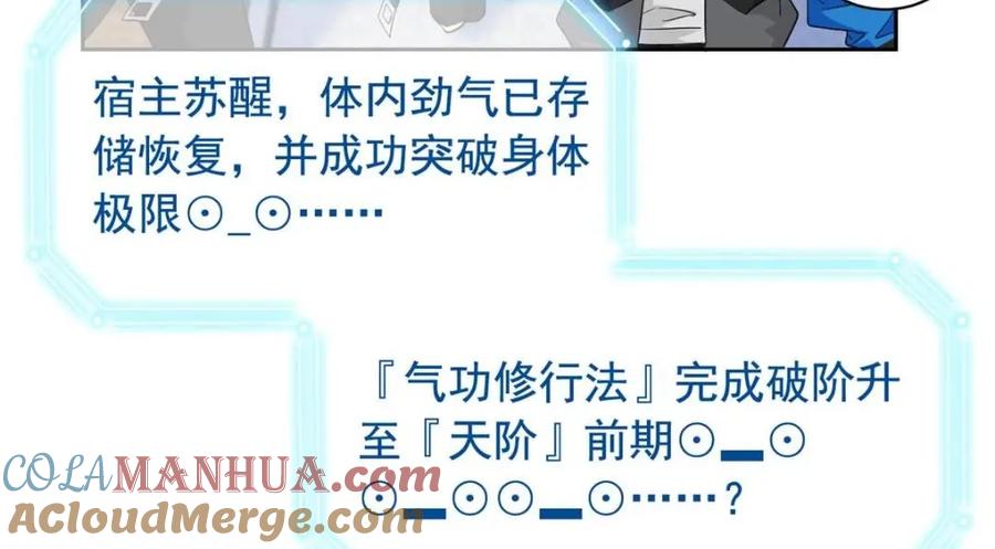 从精神病院走出的强者 173 重测战力，砸废手手？ 第65页