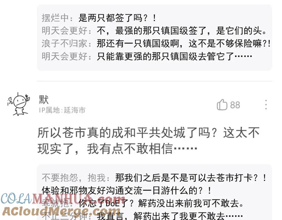 从精神病院走出的强者 173 重测战力，砸废手手？ 第53页