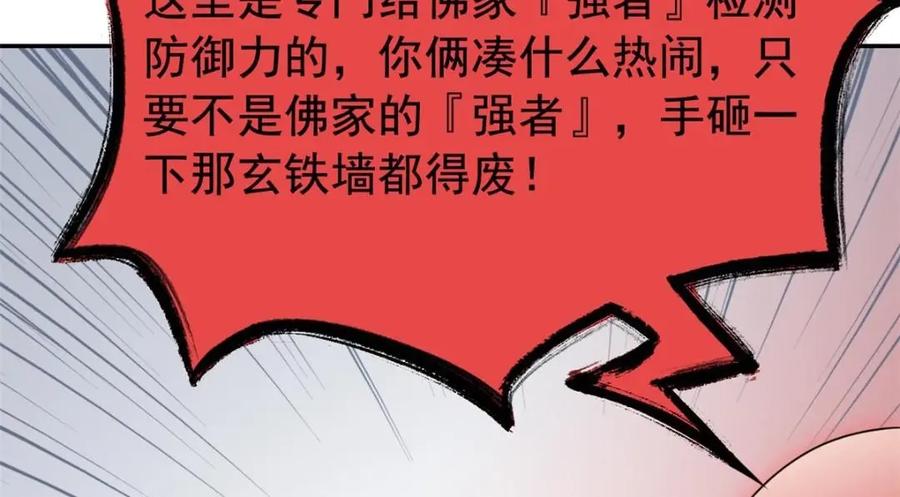 从精神病院走出的强者 173 重测战力，砸废手手？ 第103页