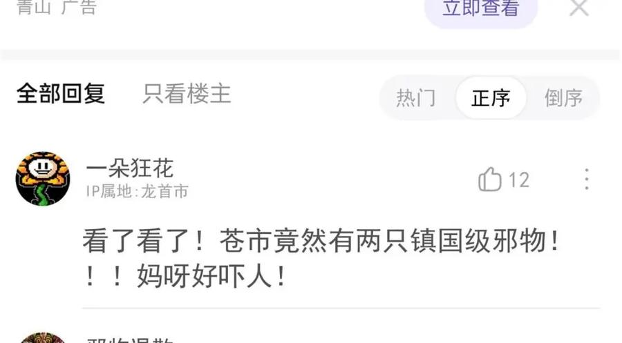 从精神病院走出的强者 173 重测战力，砸废手手？ 第50页