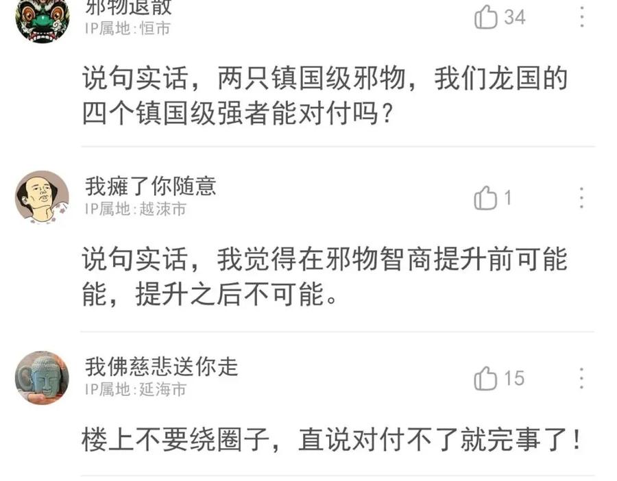 从精神病院走出的强者 173 重测战力，砸废手手？ 第51页