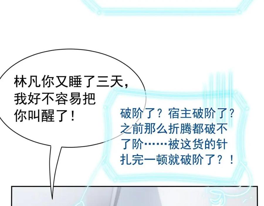 从精神病院走出的强者 173 重测战力，砸废手手？ 第66页
