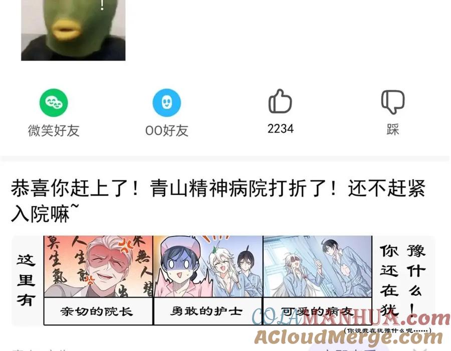 从精神病院走出的强者 173 重测战力，砸废手手？ 第49页