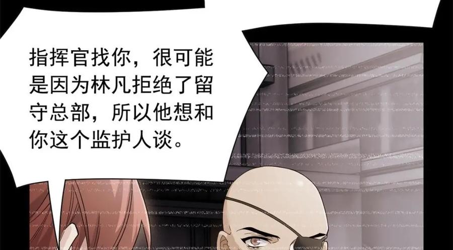 从精神病院走出的强者 175 可怜独眼，风评被害 第10页