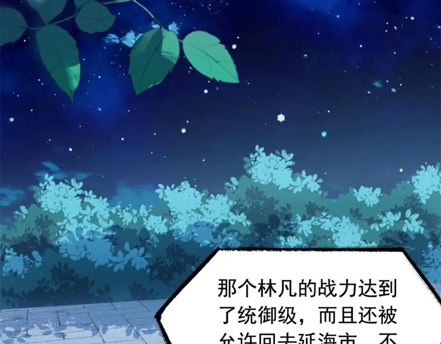 从精神病院走出的强者 175 可怜独眼，风评被害 第103页