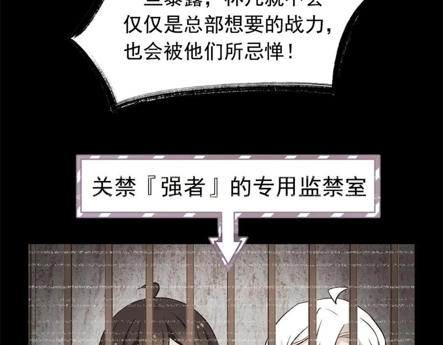 从精神病院走出的强者 175 可怜独眼，风评被害 第24页