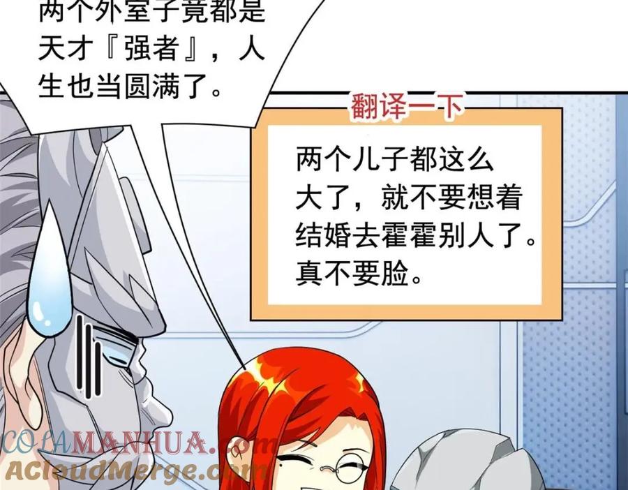 从精神病院走出的强者 175 可怜独眼，风评被害 第97页