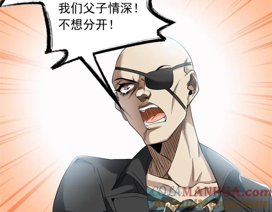 从精神病院走出的强者 175 可怜独眼，风评被害 第33页