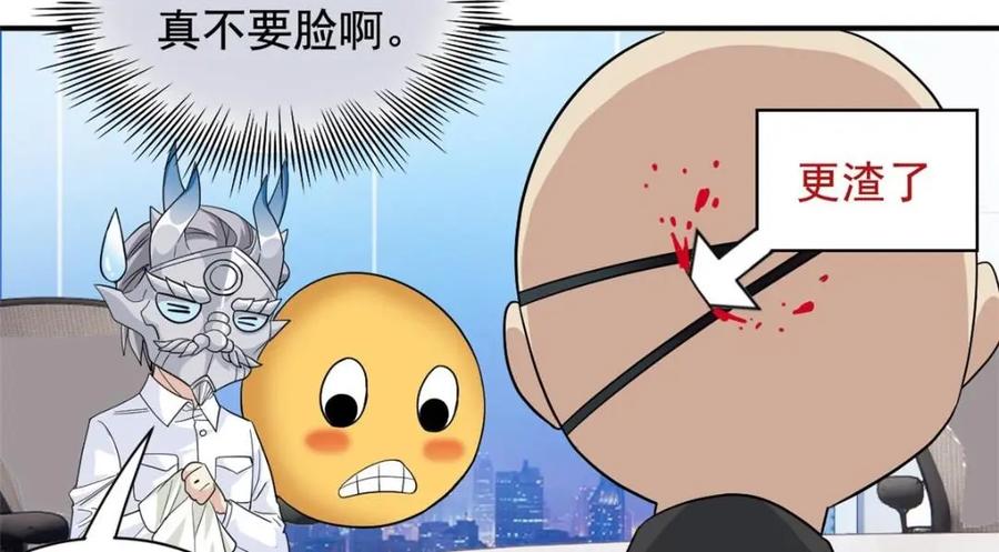 从精神病院走出的强者 175 可怜独眼，风评被害 第76页
