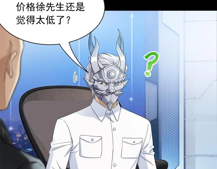 从精神病院走出的强者 175 可怜独眼，风评被害 第20页