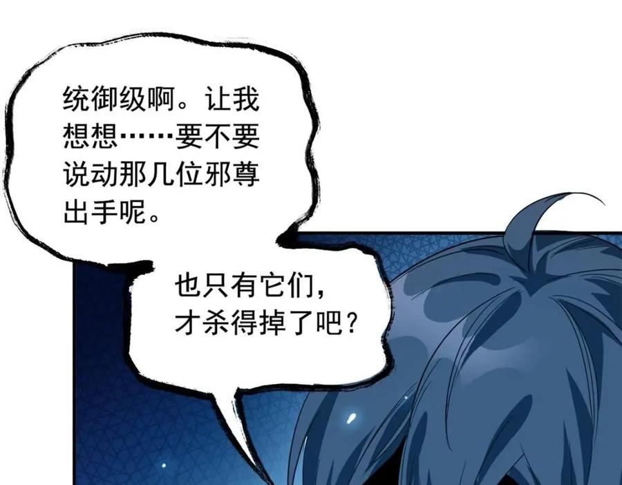 从精神病院走出的强者 175 可怜独眼，风评被害 第119页