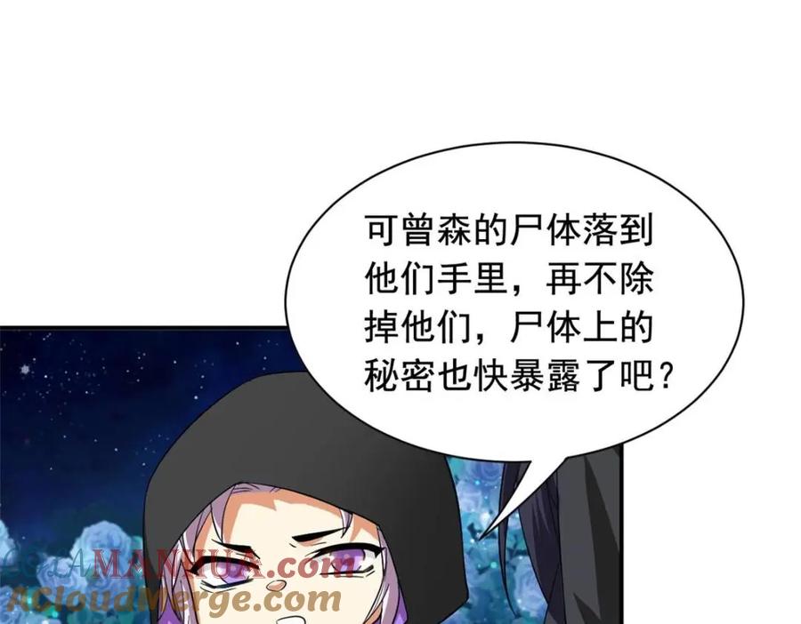 从精神病院走出的强者 175 可怜独眼，风评被害 第117页