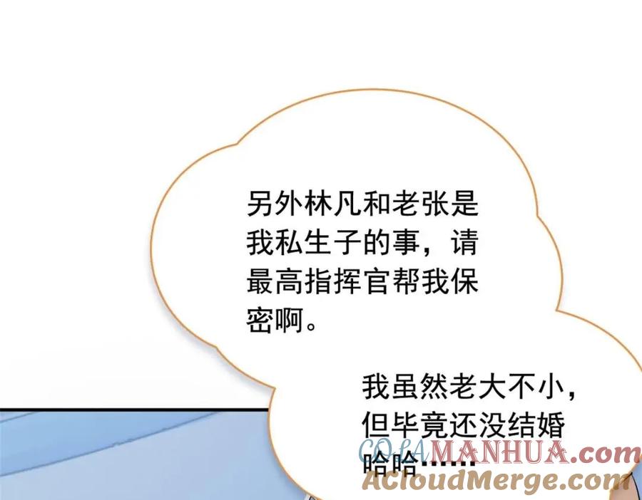 从精神病院走出的强者 175 可怜独眼，风评被害 第73页