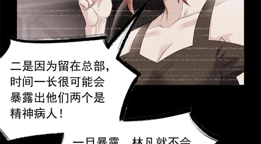 从精神病院走出的强者 175 可怜独眼，风评被害 第23页