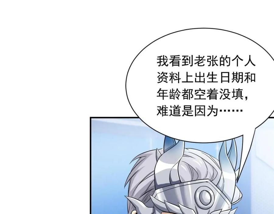 从精神病院走出的强者 175 可怜独眼，风评被害 第51页