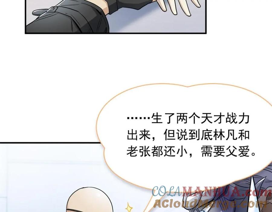 从精神病院走出的强者 175 可怜独眼，风评被害 第57页