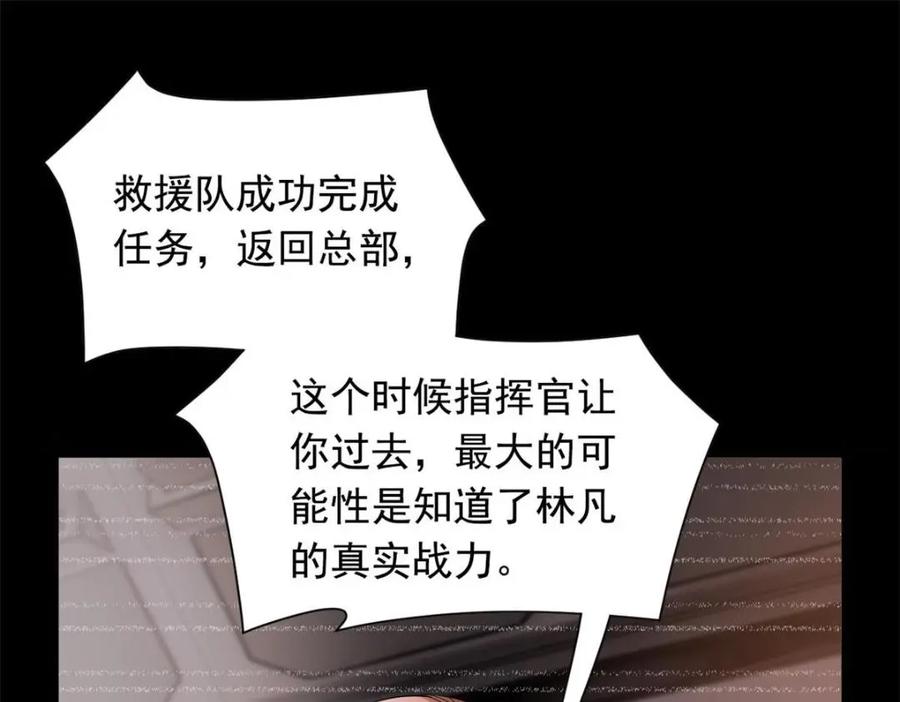从精神病院走出的强者 175 可怜独眼，风评被害 第7页