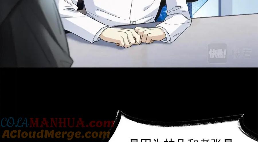 从精神病院走出的强者 175 可怜独眼，风评被害 第21页