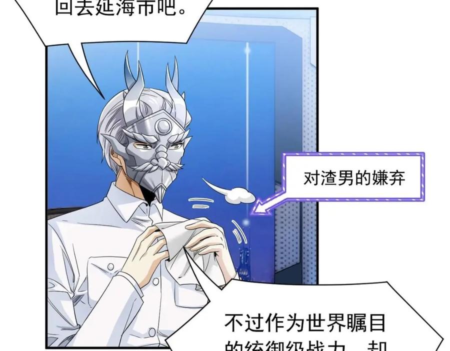 从精神病院走出的强者 175 可怜独眼，风评被害 第64页