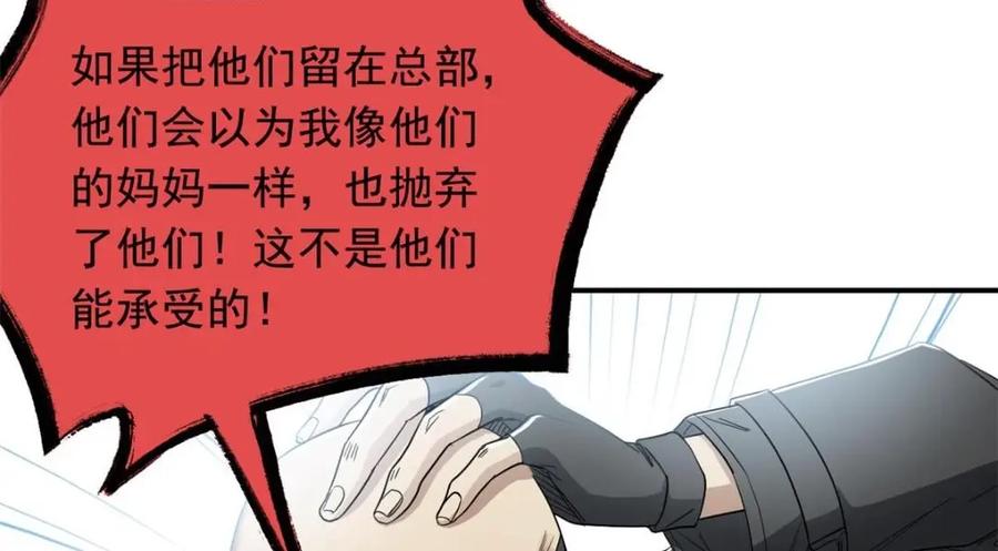 从精神病院走出的强者 175 可怜独眼，风评被害 第36页