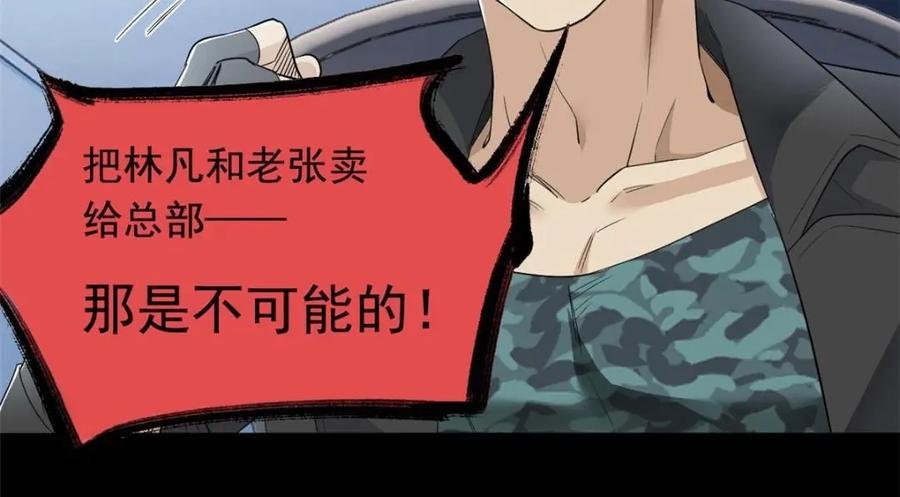 从精神病院走出的强者 175 可怜独眼，风评被害 第16页