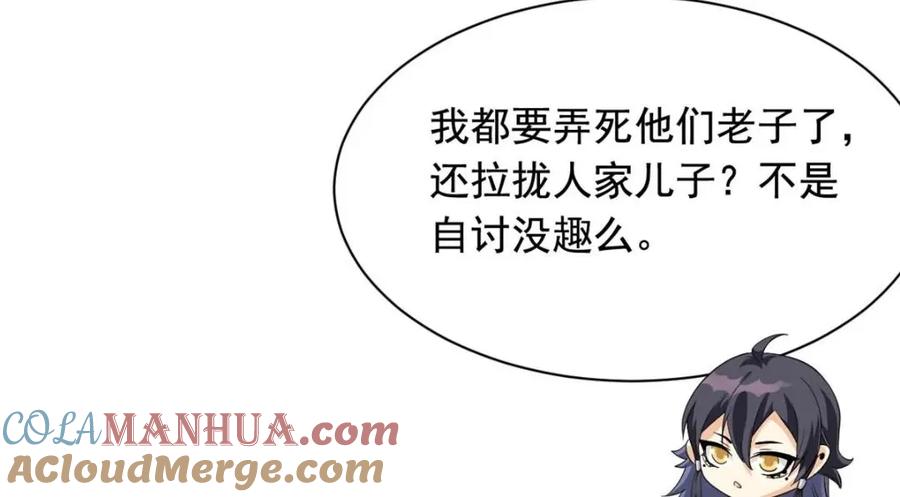从精神病院走出的强者 175 可怜独眼，风评被害 第129页