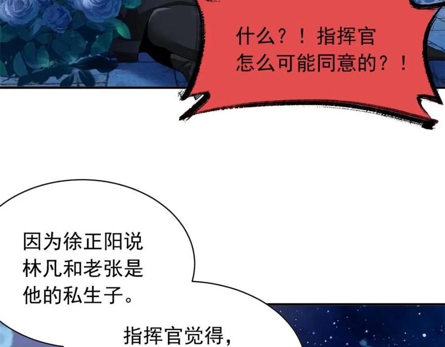 从精神病院走出的强者 175 可怜独眼，风评被害 第108页