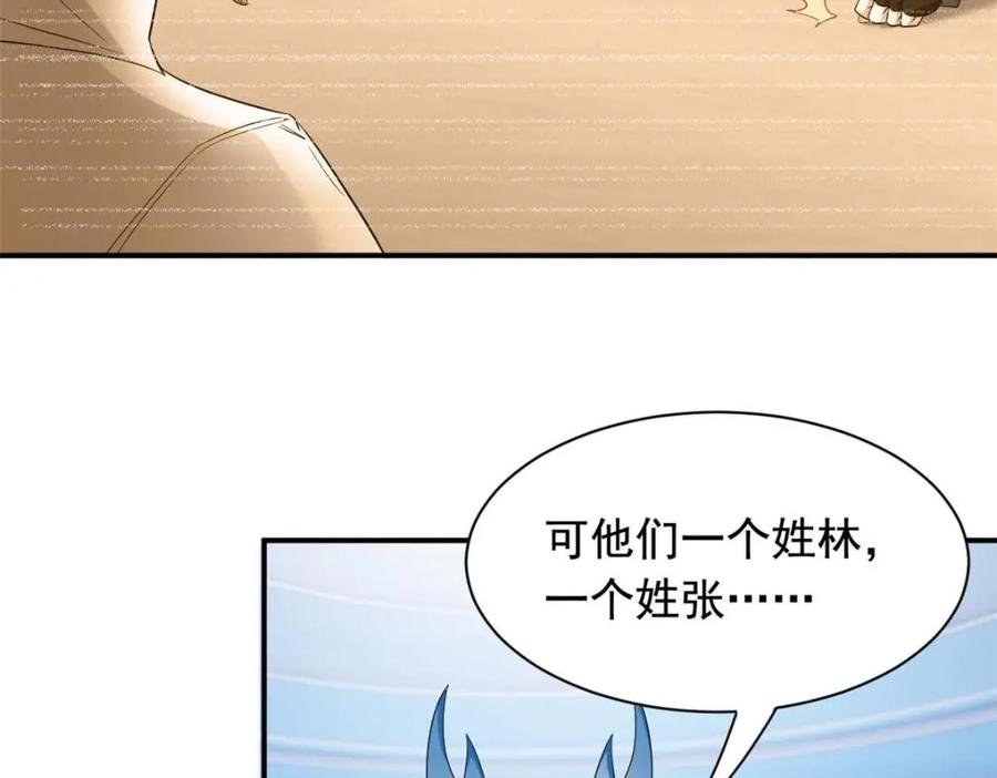 从精神病院走出的强者 175 可怜独眼，风评被害 第46页