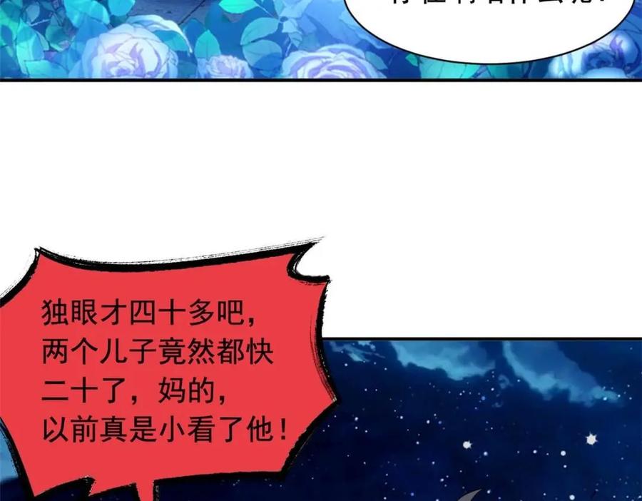 从精神病院走出的强者 175 可怜独眼，风评被害 第123页