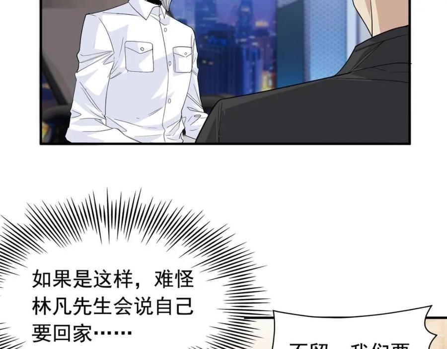 从精神病院走出的强者 175 可怜独眼，风评被害 第44页