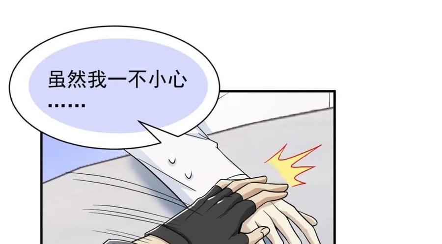 从精神病院走出的强者 175 可怜独眼，风评被害 第56页