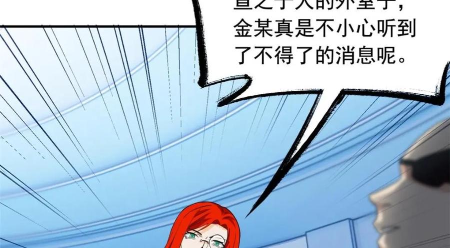 从精神病院走出的强者 175 可怜独眼，风评被害 第78页