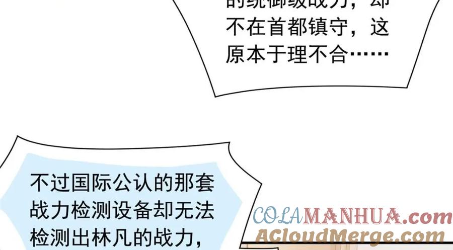 从精神病院走出的强者 175 可怜独眼，风评被害 第65页
