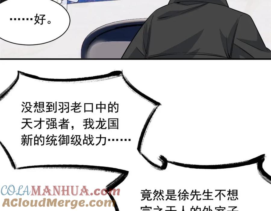 从精神病院走出的强者 175 可怜独眼，风评被害 第77页