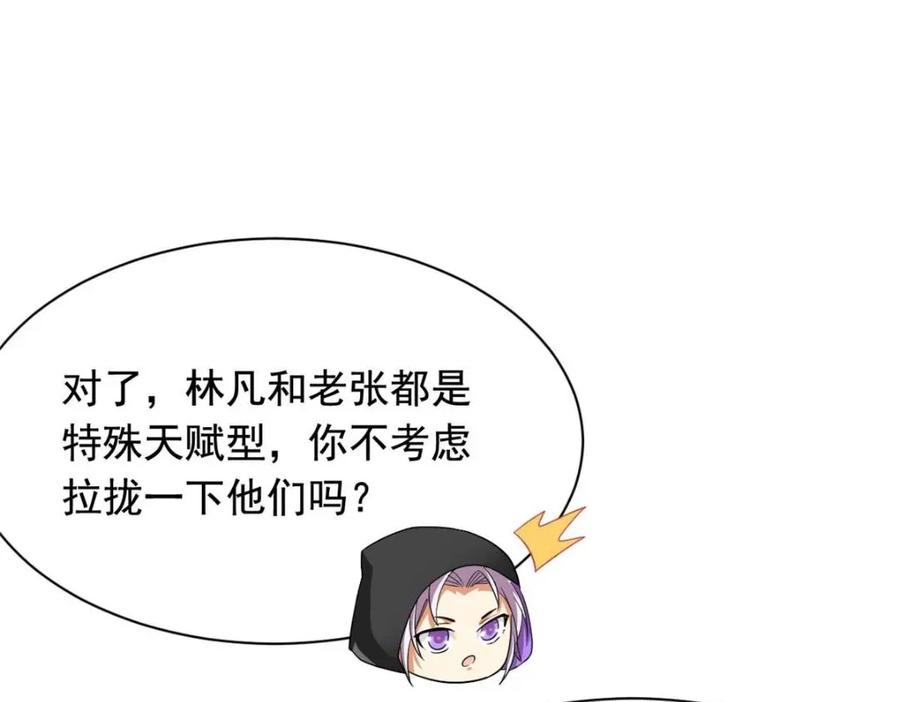 从精神病院走出的强者 175 可怜独眼，风评被害 第128页