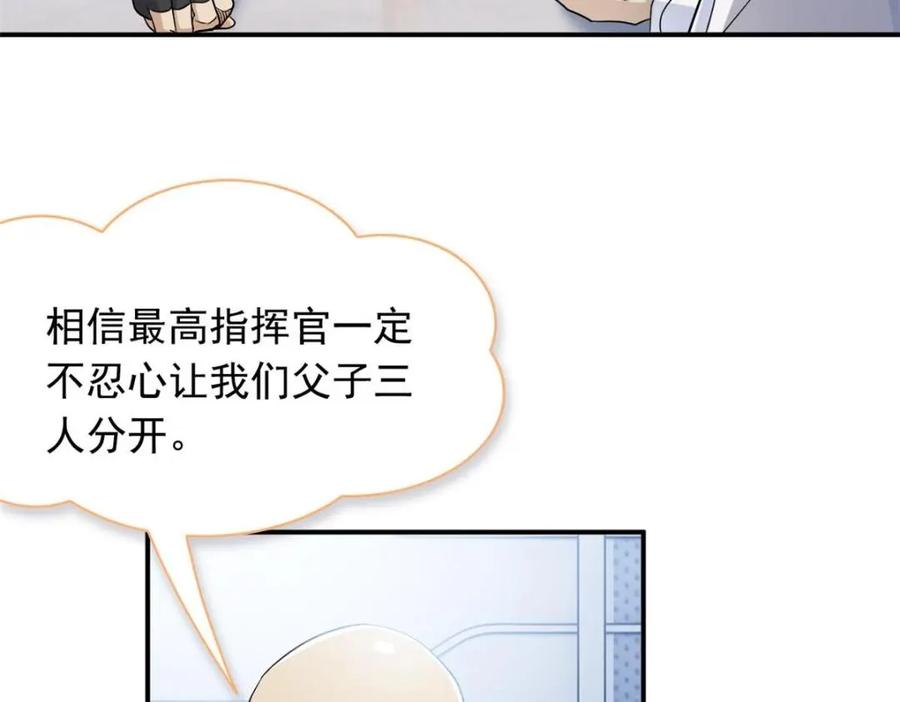 从精神病院走出的强者 175 可怜独眼，风评被害 第59页