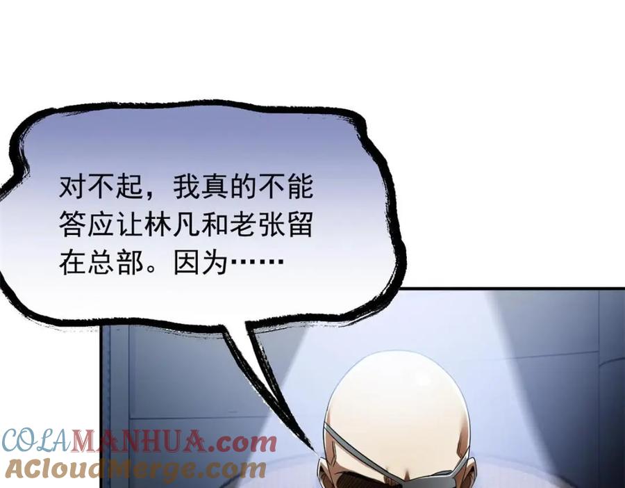从精神病院走出的强者 175 可怜独眼，风评被害 第29页