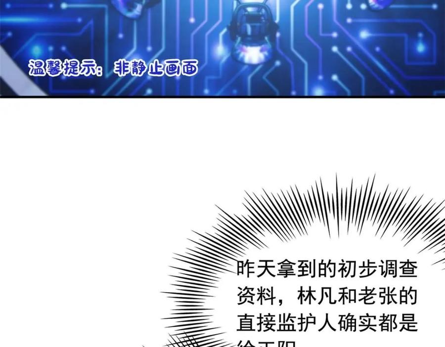 从精神病院走出的强者 175 可怜独眼，风评被害 第42页
