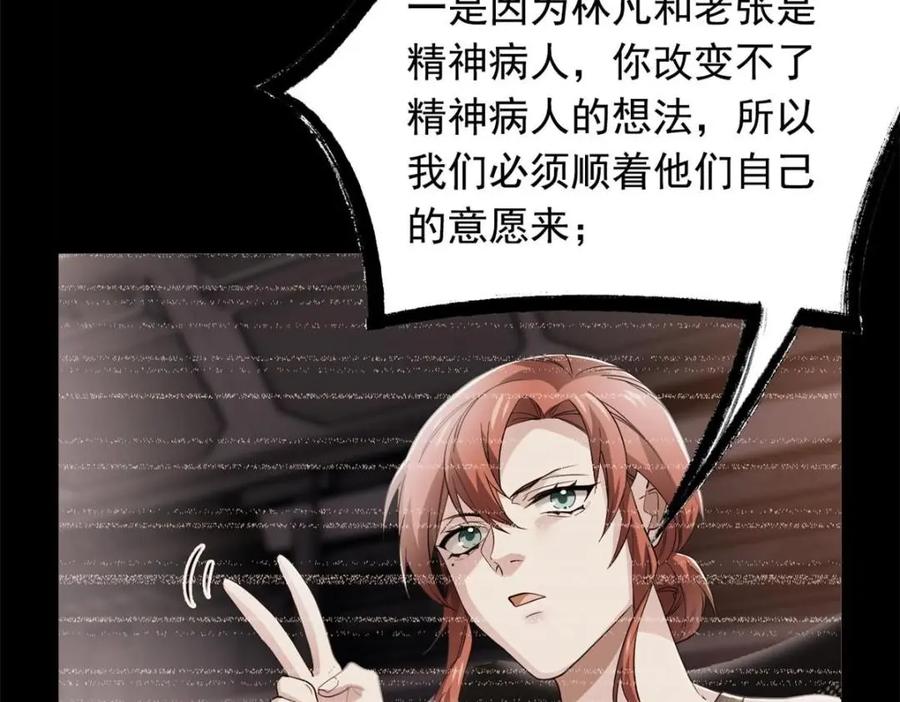 从精神病院走出的强者 175 可怜独眼，风评被害 第22页