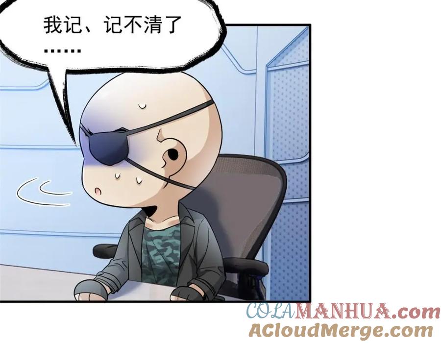 从精神病院走出的强者 175 可怜独眼，风评被害 第53页