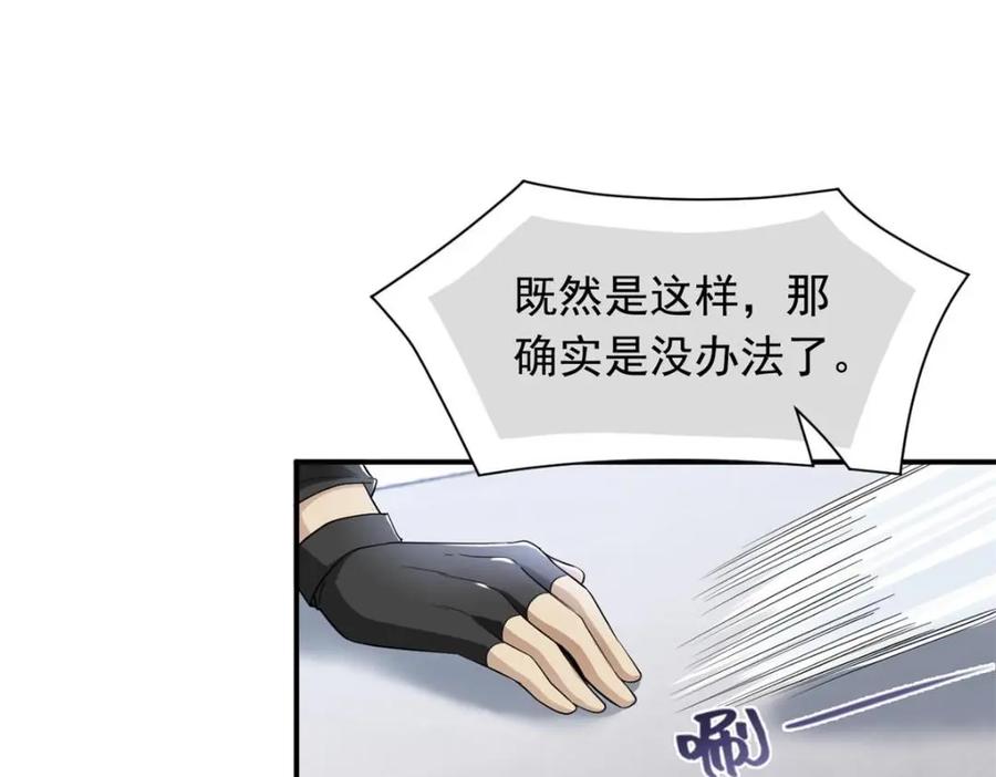 从精神病院走出的强者 175 可怜独眼，风评被害 第62页