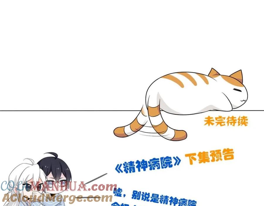 从精神病院走出的强者 176 欢迎回家，哦后悔了 第105页