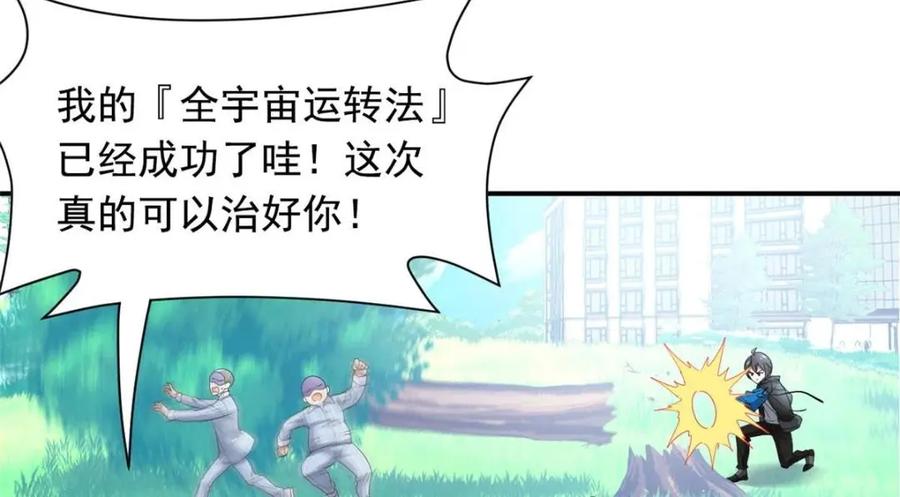 从精神病院走出的强者 176 欢迎回家，哦后悔了 第100页