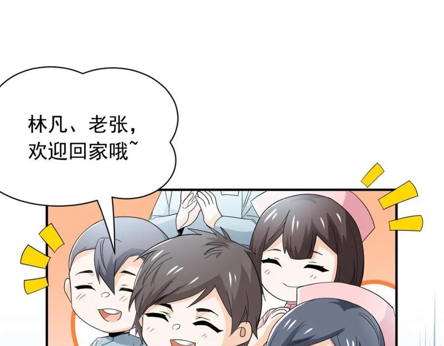 从精神病院走出的强者 176 欢迎回家，哦后悔了 第95页