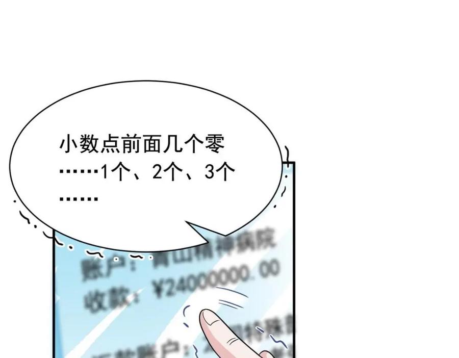 从精神病院走出的强者 176 欢迎回家，哦后悔了 第62页