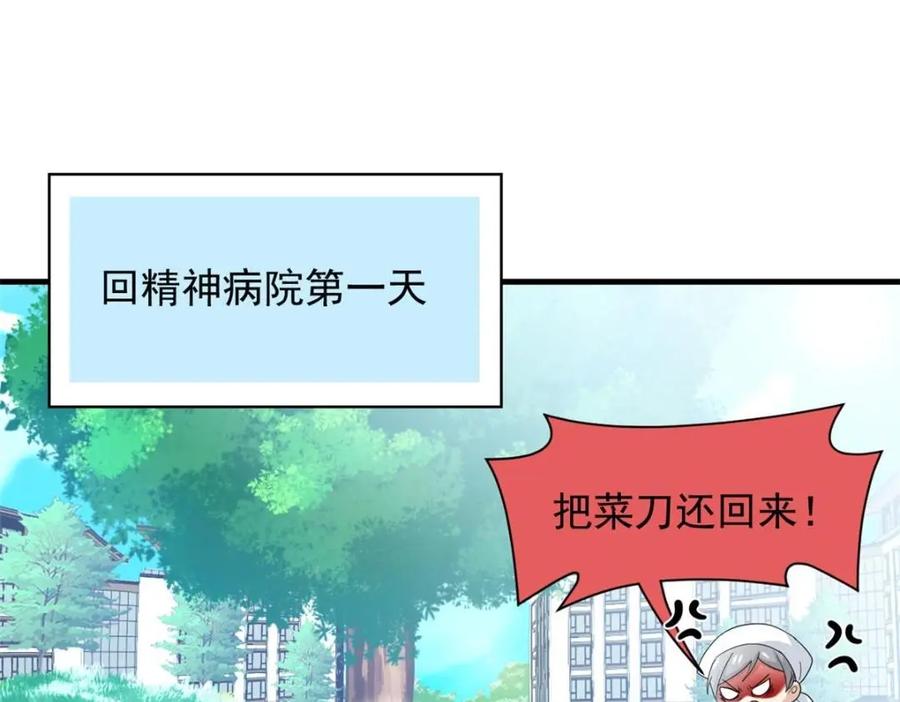 从精神病院走出的强者 177 快乐郊游，孜然牛肉 第7页