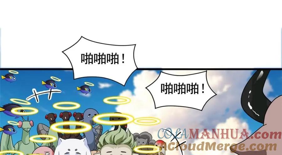 从精神病院走出的强者 177 快乐郊游，孜然牛肉 第113页