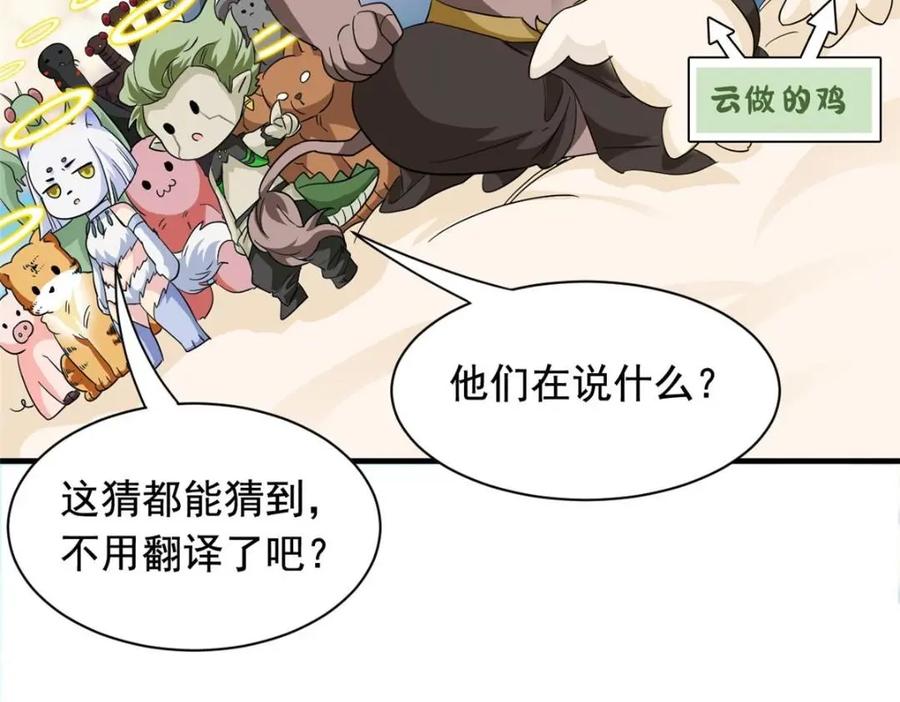 从精神病院走出的强者 177 快乐郊游，孜然牛肉 第130页