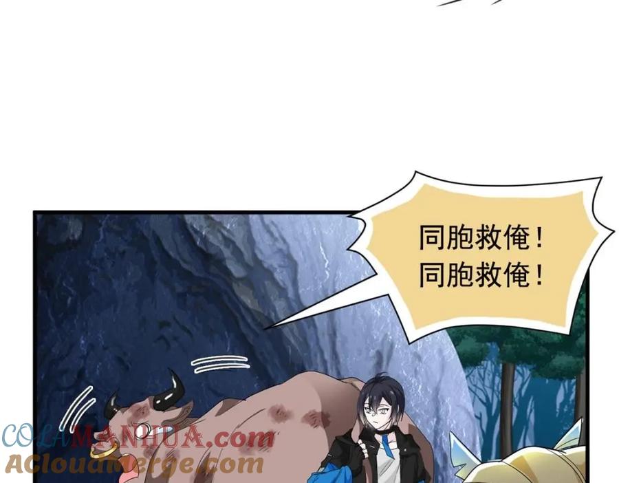 从精神病院走出的强者 177 快乐郊游，孜然牛肉 第97页