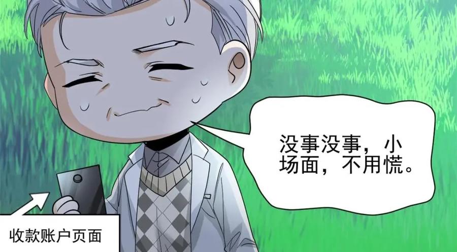 从精神病院走出的强者 177 快乐郊游，孜然牛肉 第12页